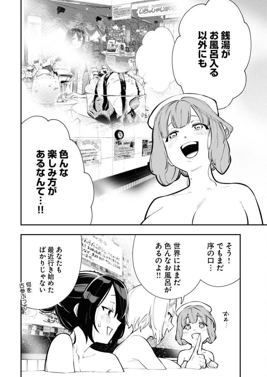 今日はもう上がります 第9話 - Trang 16