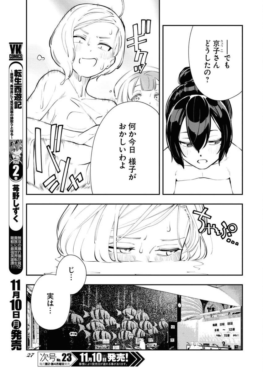 今日はもう上がります 第9話 - Trang 17