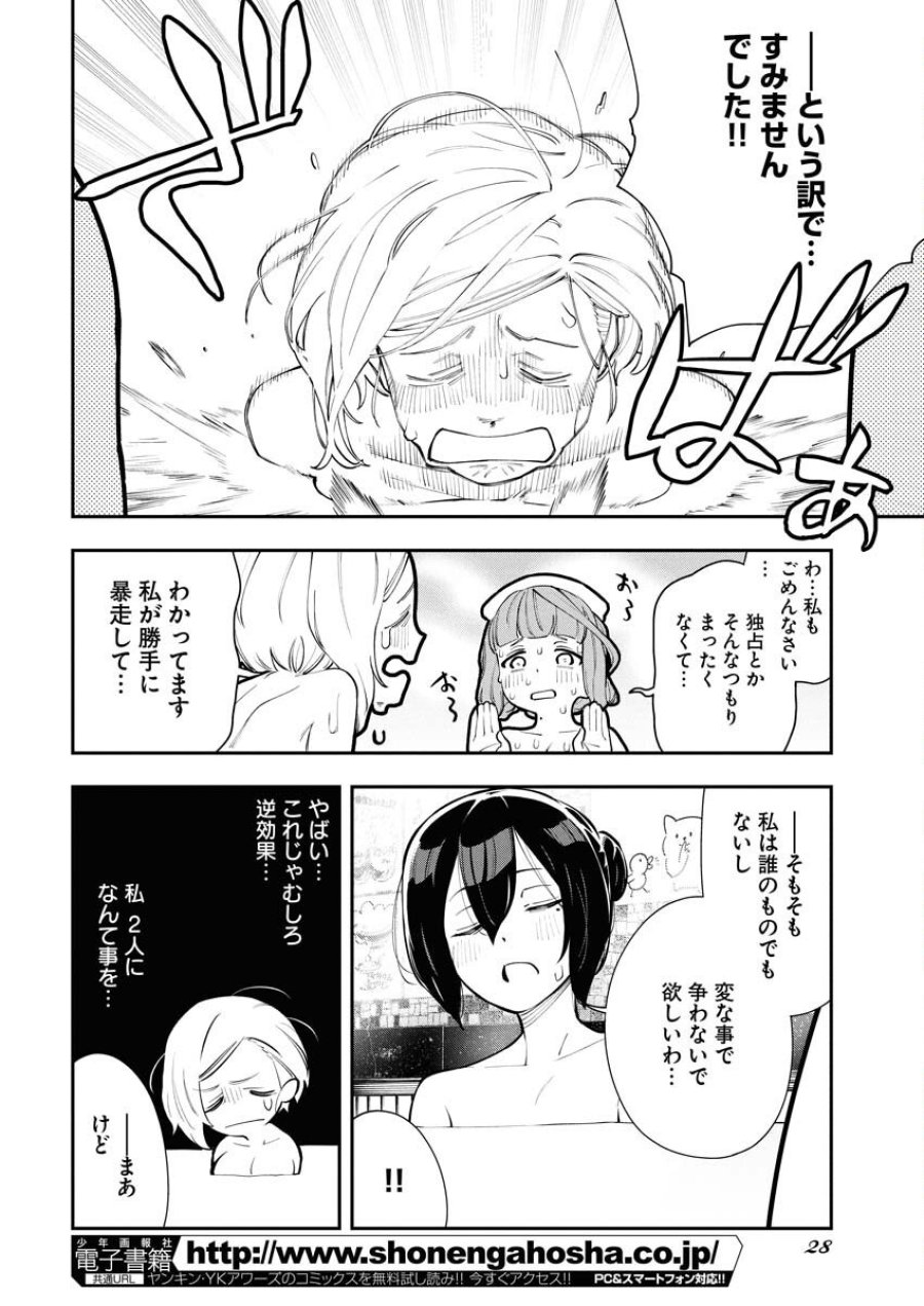 今日はもう上がります 第9話 - Trang 18