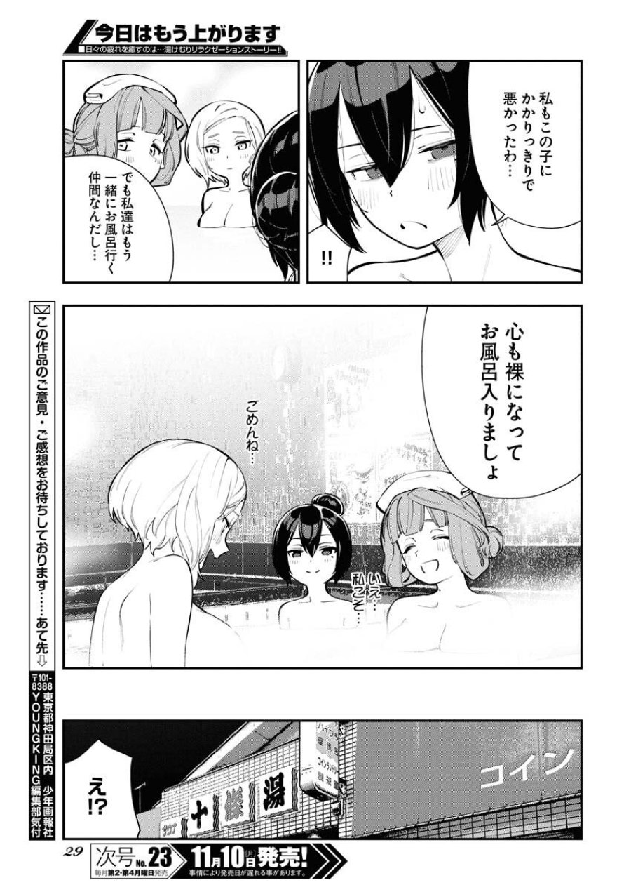 今日はもう上がります 第9話 - Trang 19