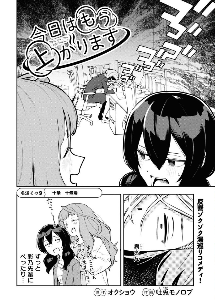 今日はもう上がります 第9話 - Trang 2