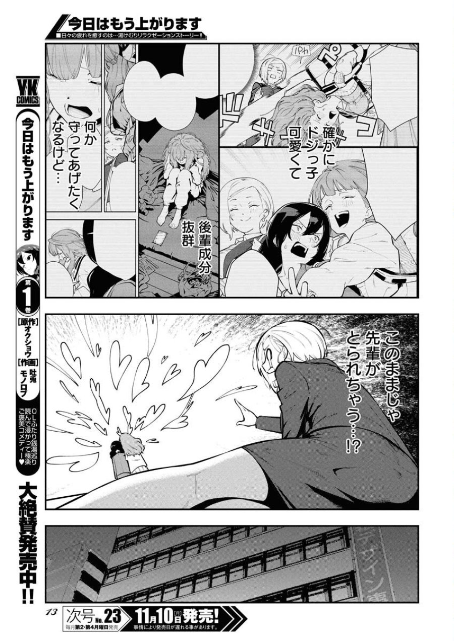 今日はもう上がります 第9話 - Trang 3