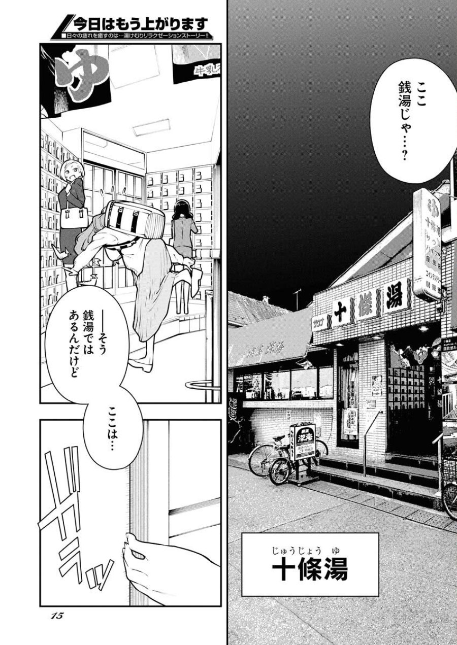 今日はもう上がります 第9話 - Trang 5