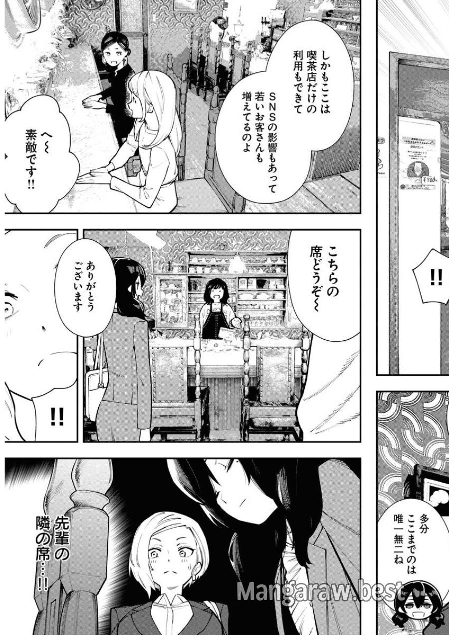 今日はもう上がります 第9話 - Trang 7
