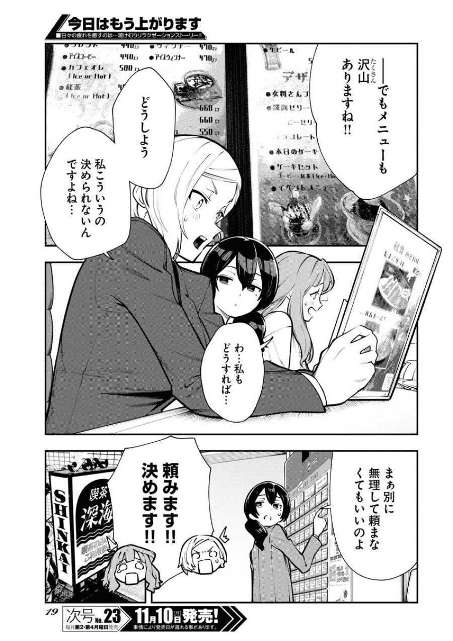 今日はもう上がります 第9話 - Trang 9
