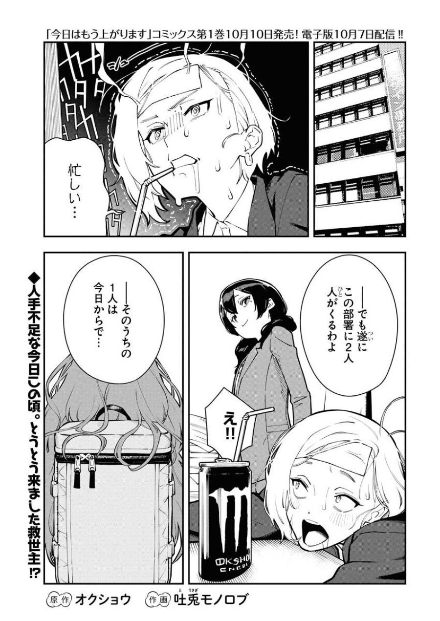 今日はもう上がります 第8話 - Trang 1