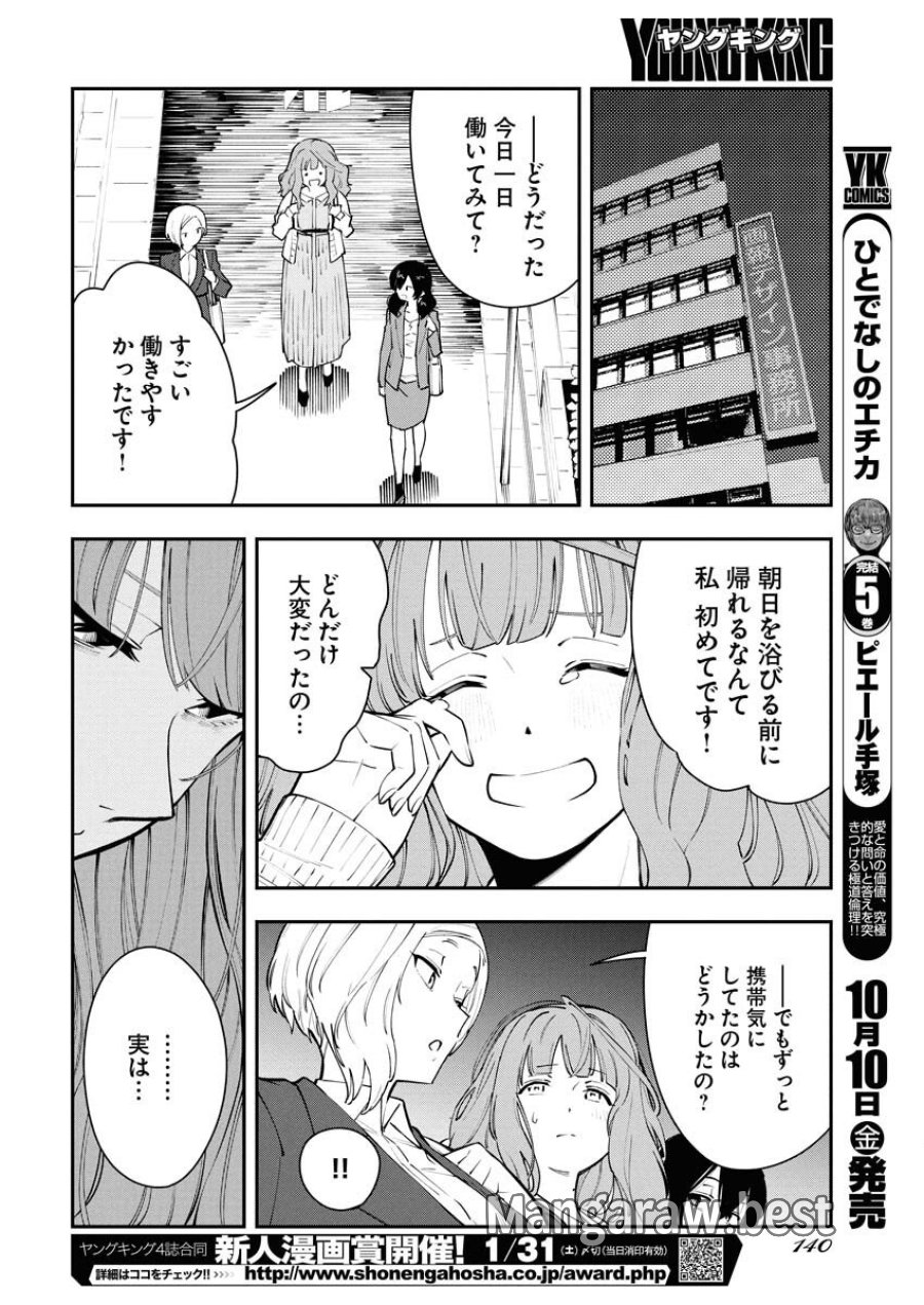 今日はもう上がります 第8話 - Trang 10