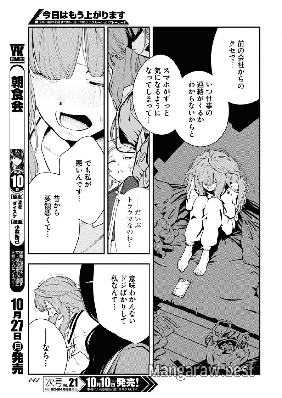 今日はもう上がります 第8話 - Trang 11