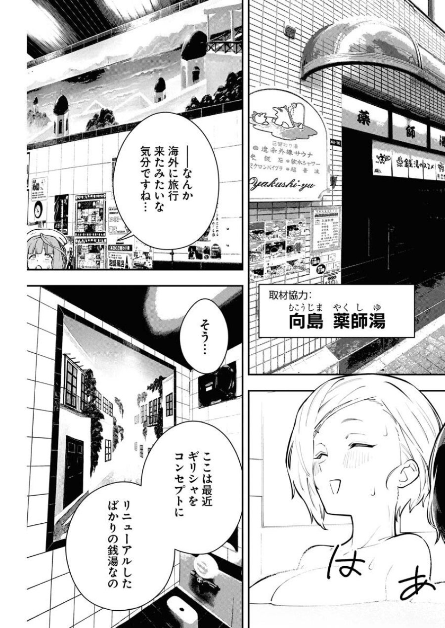 今日はもう上がります 第8話 - Trang 13