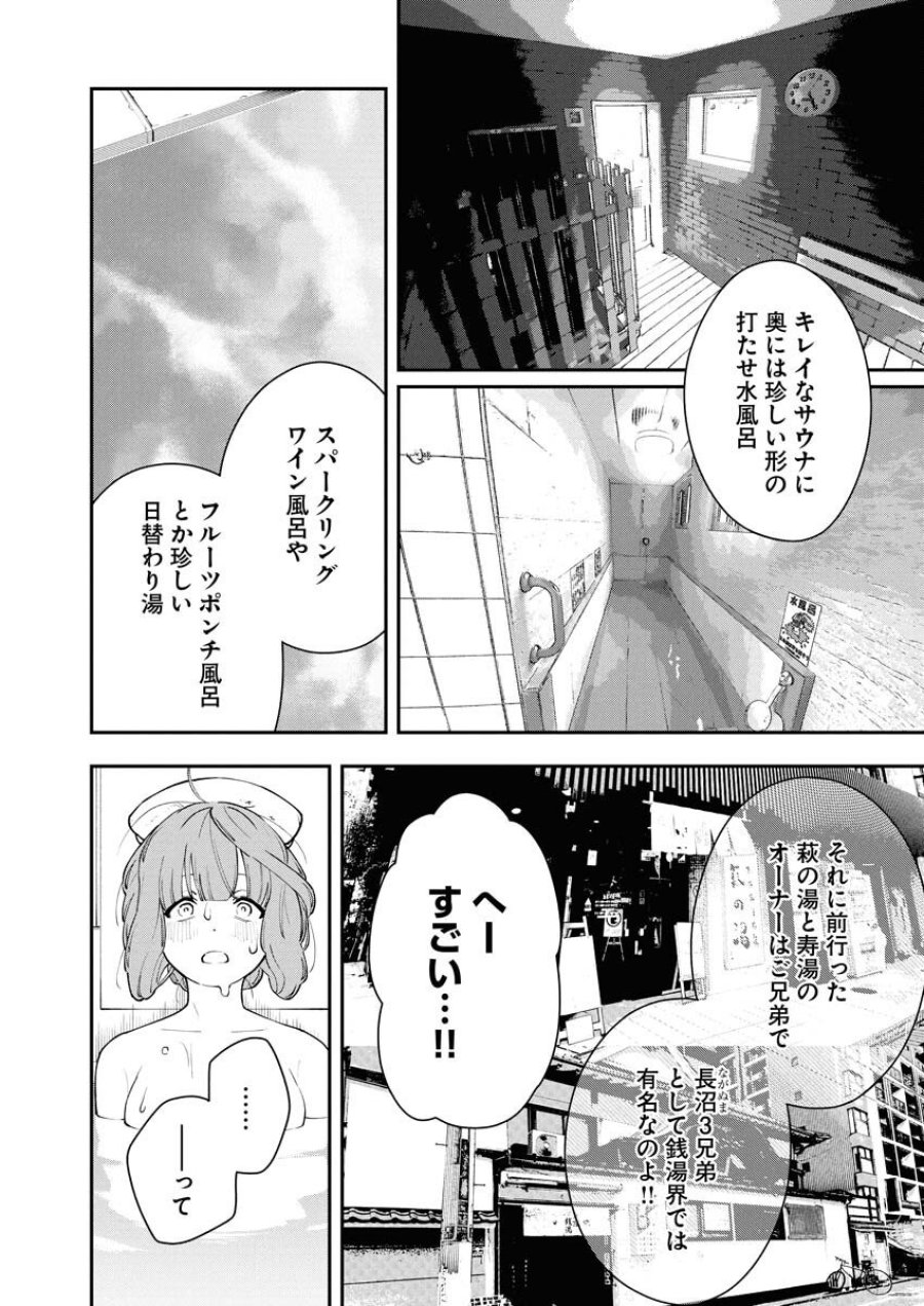 今日はもう上がります 第8話 - Trang 14