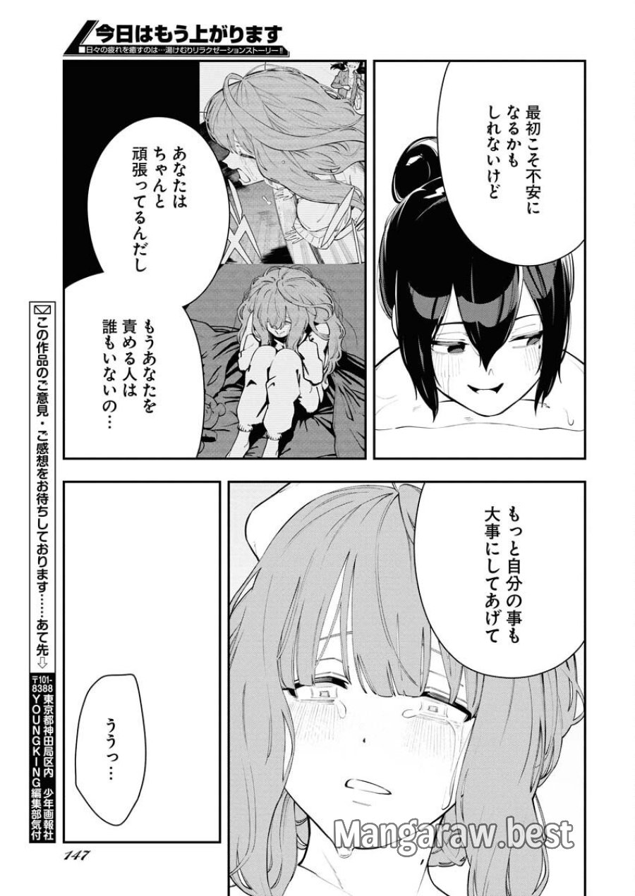 今日はもう上がります 第8話 - Trang 17