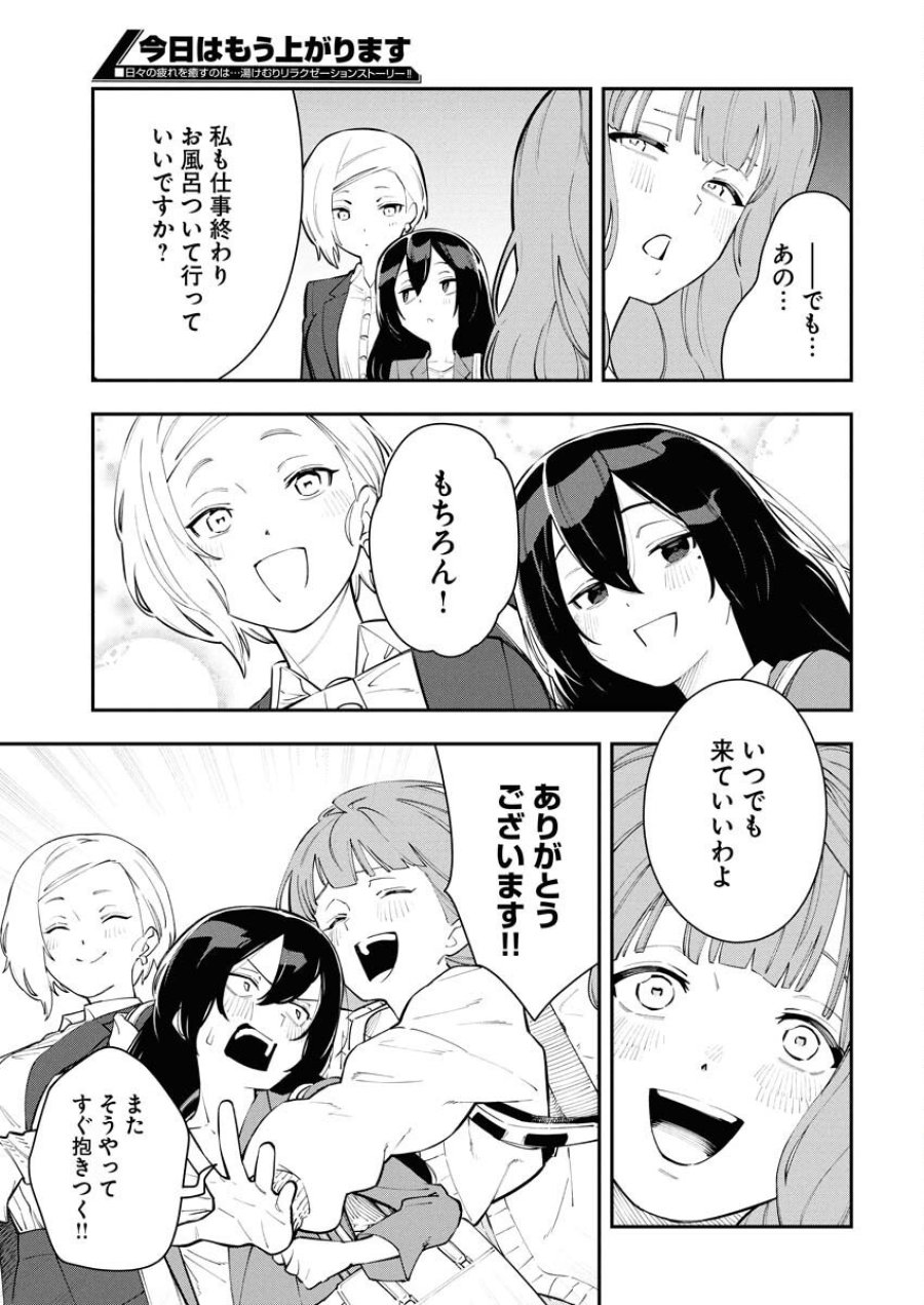今日はもう上がります 第8話 - Trang 19