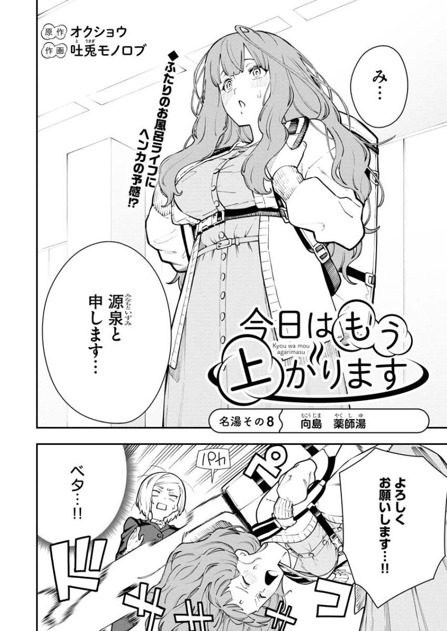 今日はもう上がります 第8話 - Trang 2