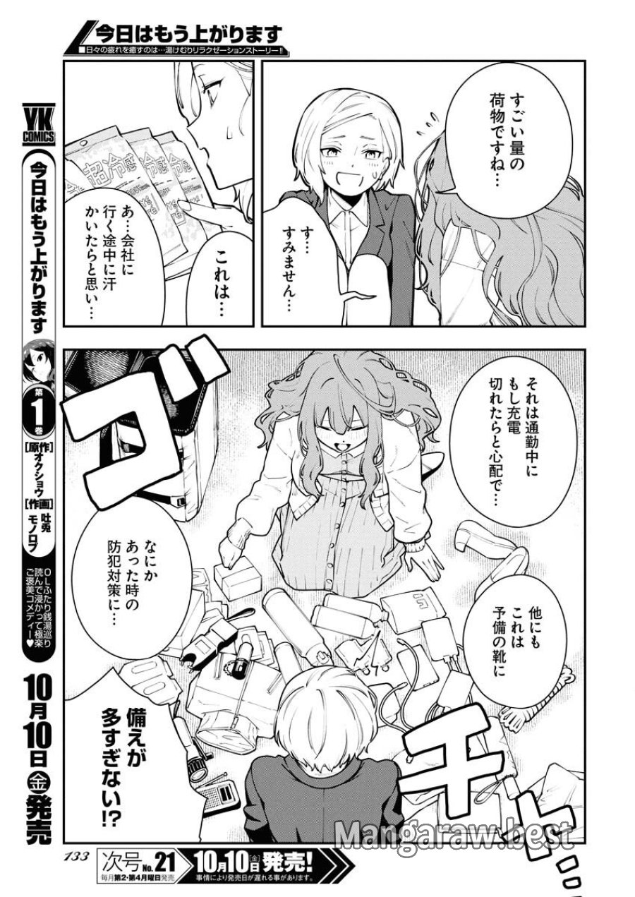 今日はもう上がります 第8話 - Trang 3