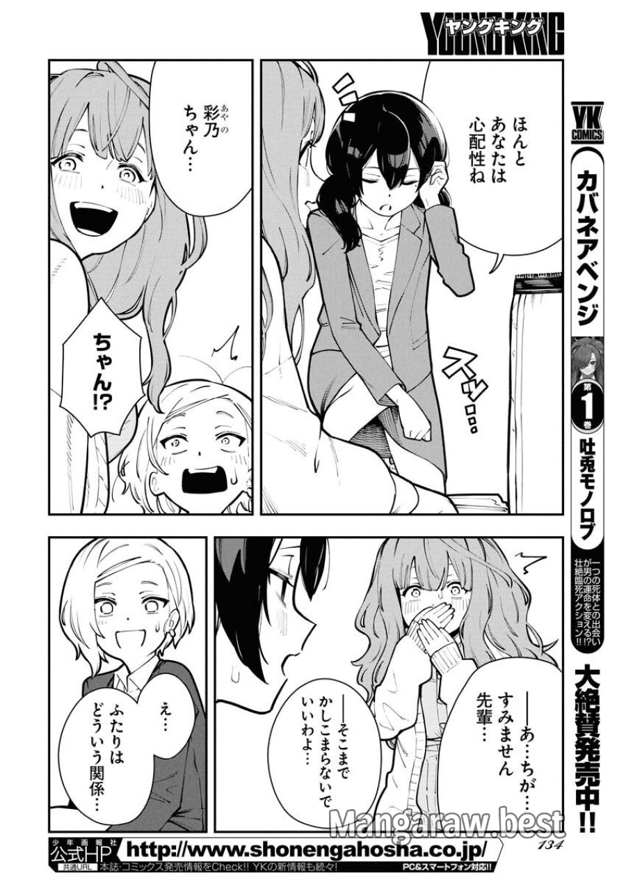 今日はもう上がります 第8話 - Trang 4
