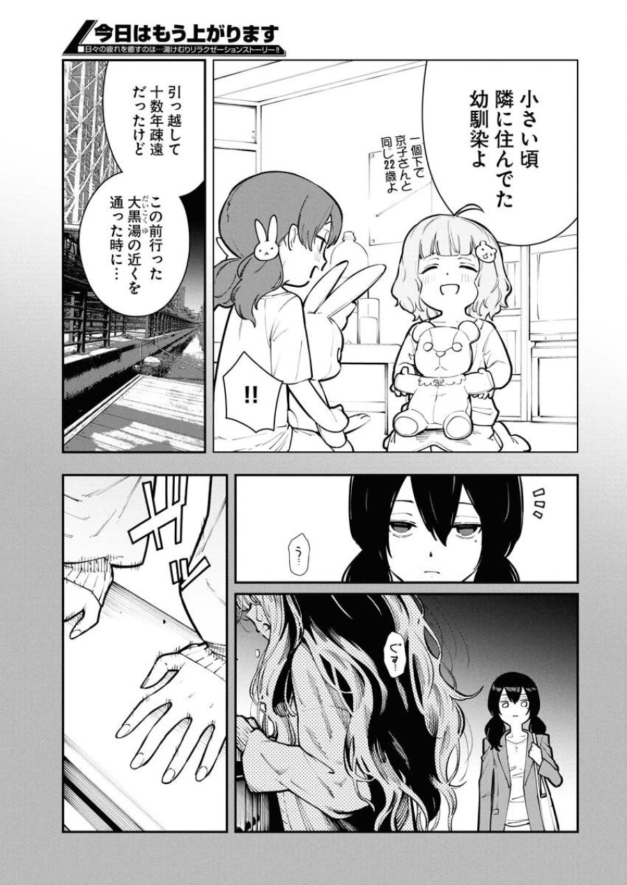 今日はもう上がります 第8話 - Trang 5