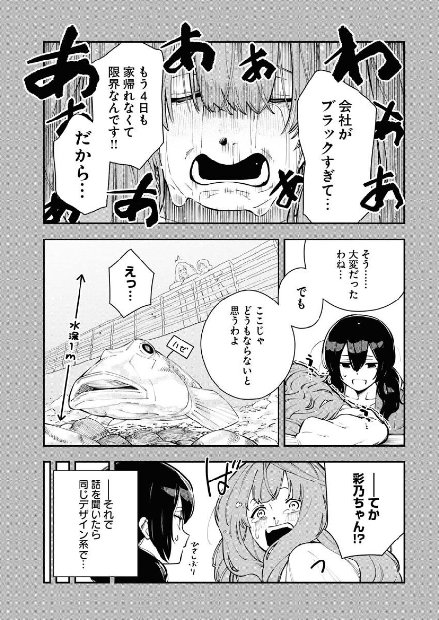 今日はもう上がります 第8話 - Trang 7