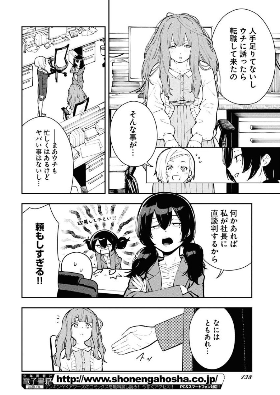 今日はもう上がります 第8話 - Trang 8