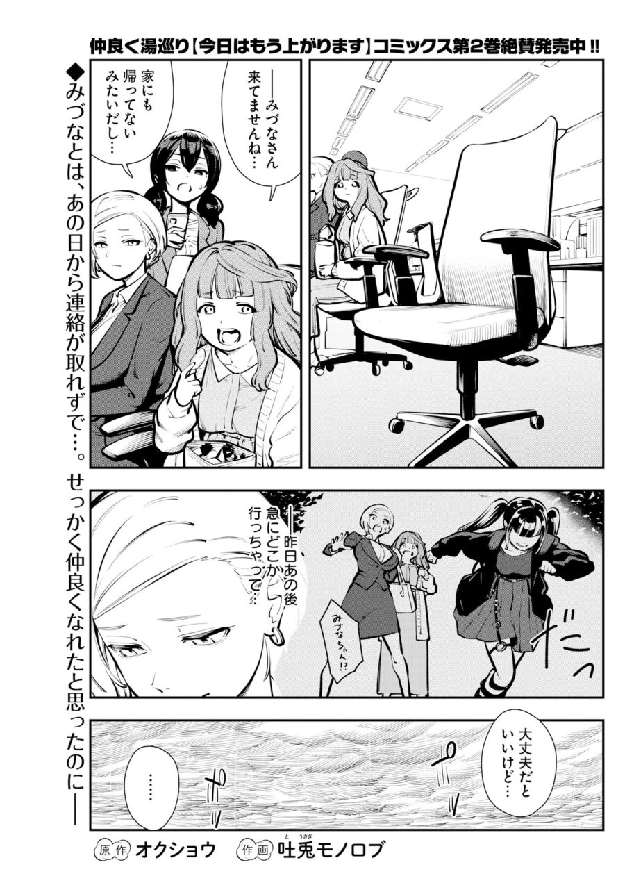 今日はもう上がります 第23話 - Page 1