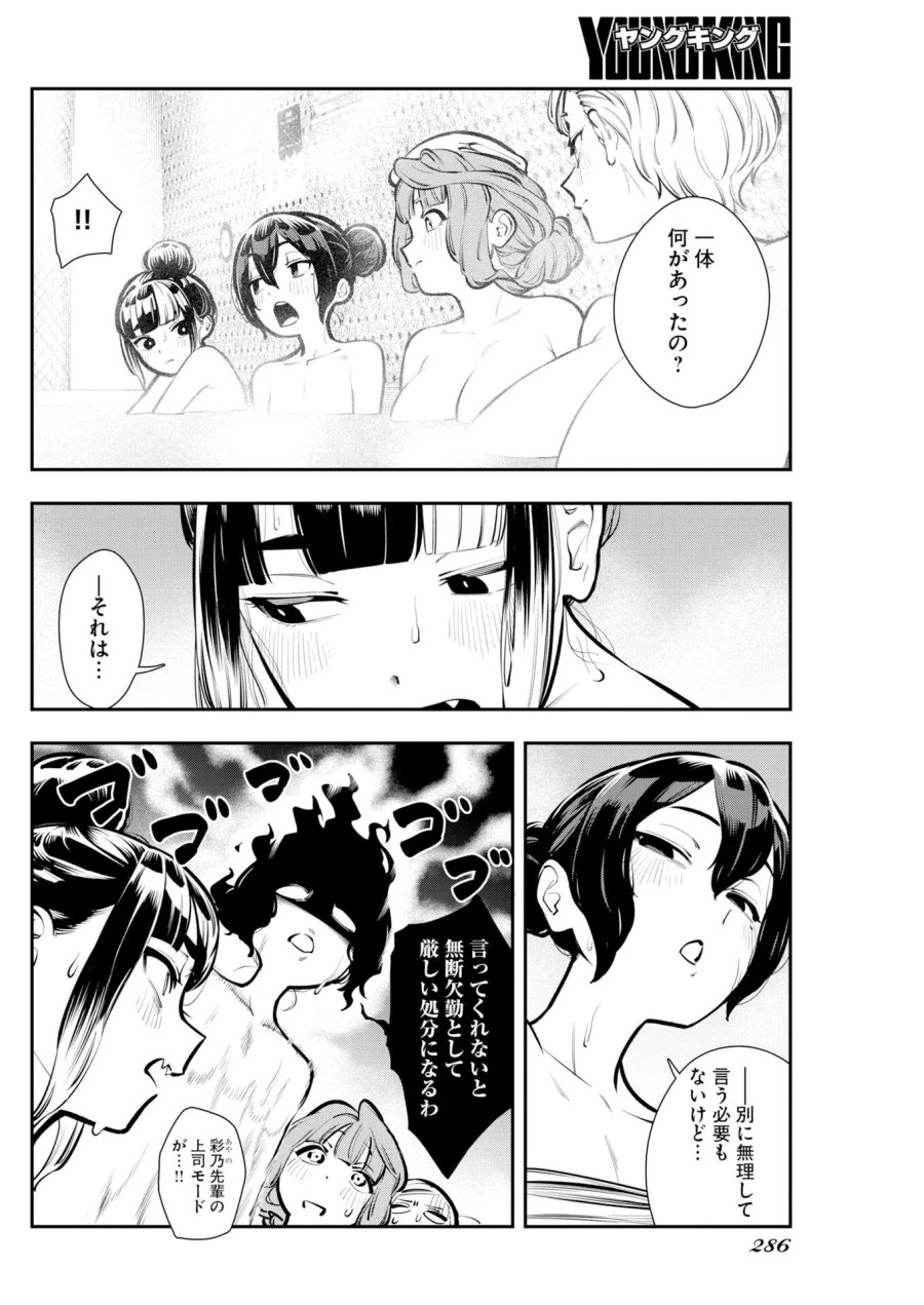 今日はもう上がります 第23話 - Page 10