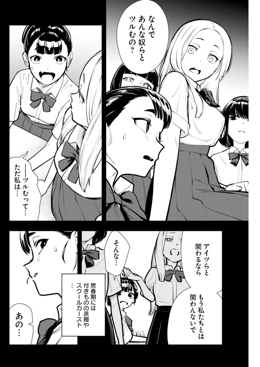 今日はもう上がります 第23話 - Page 12