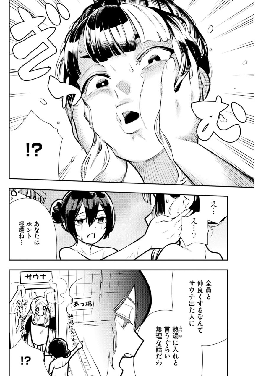 今日はもう上がります 第23話 - Page 16