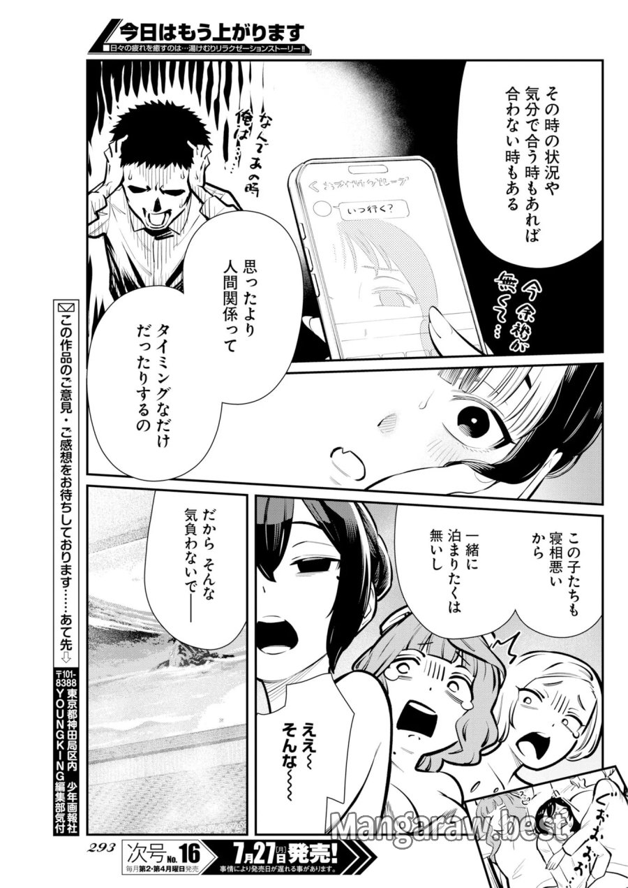 今日はもう上がります 第23話 - Page 17