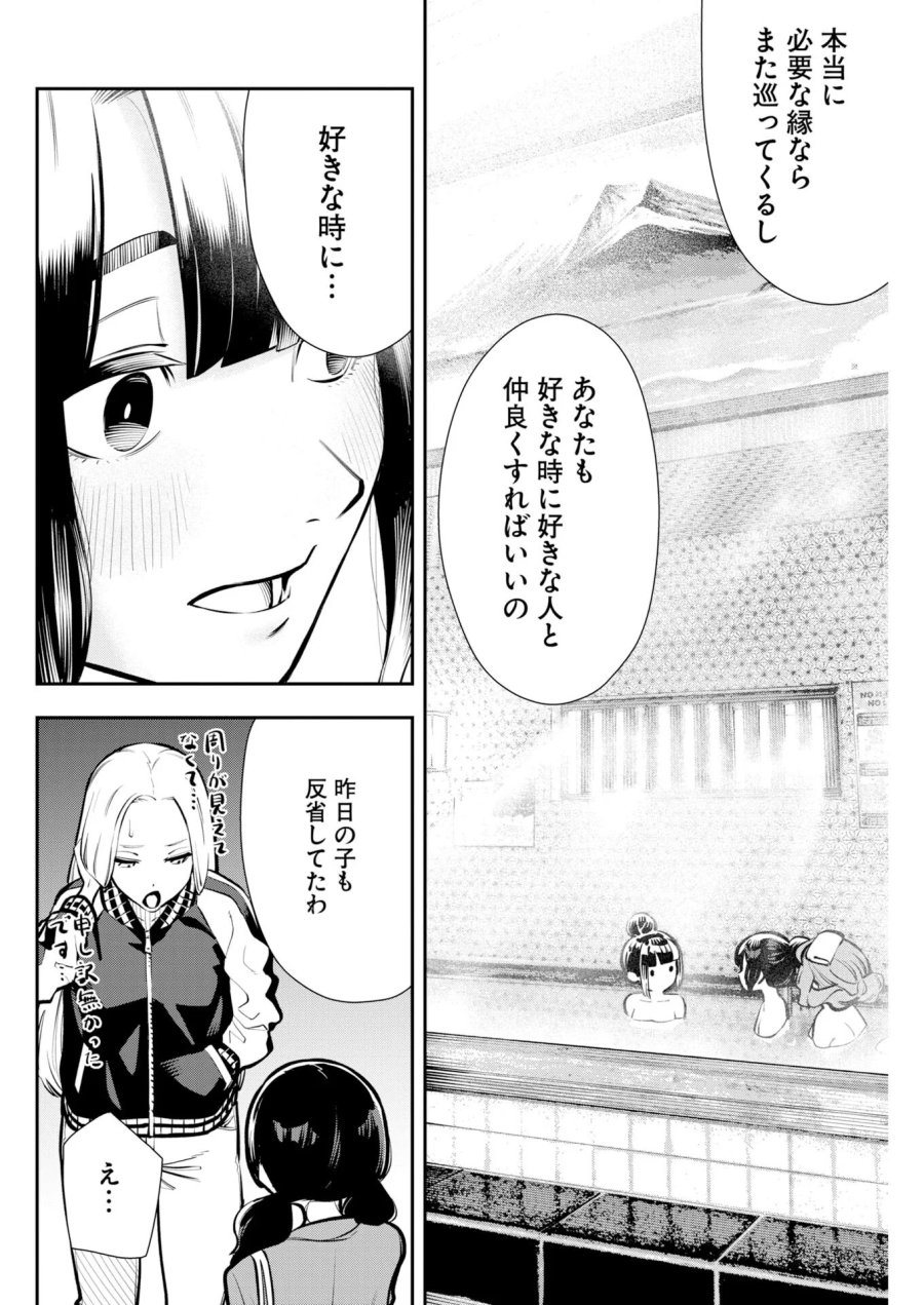 今日はもう上がります 第23話 - Page 18