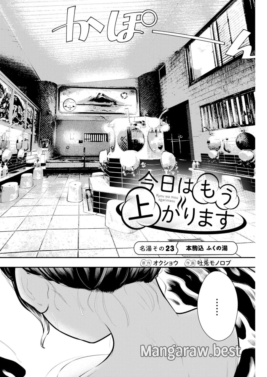 今日はもう上がります 第23話 - Page 2