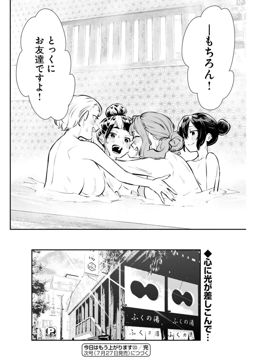 今日はもう上がります 第23話 - Page 22