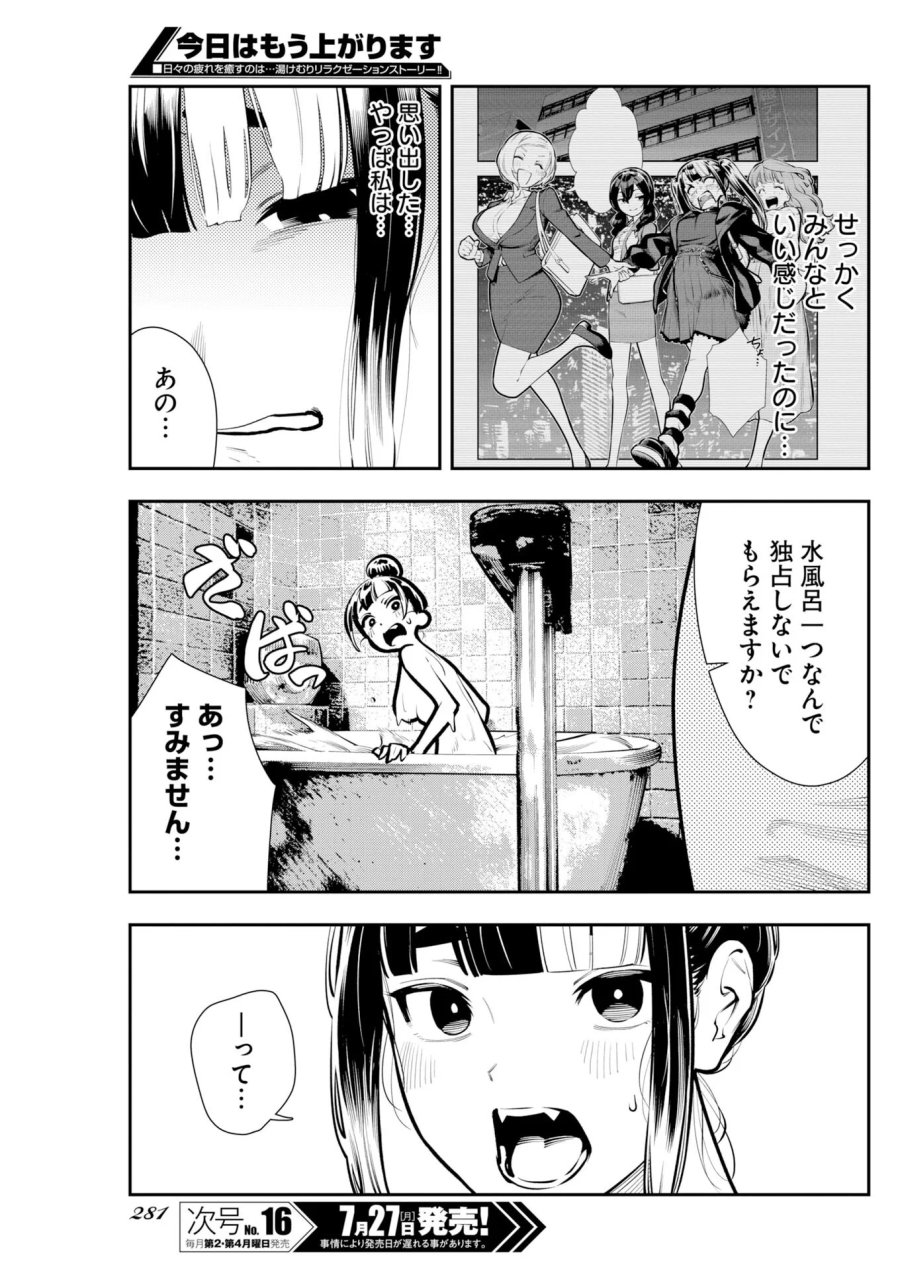 今日はもう上がります 第23話 - Page 5