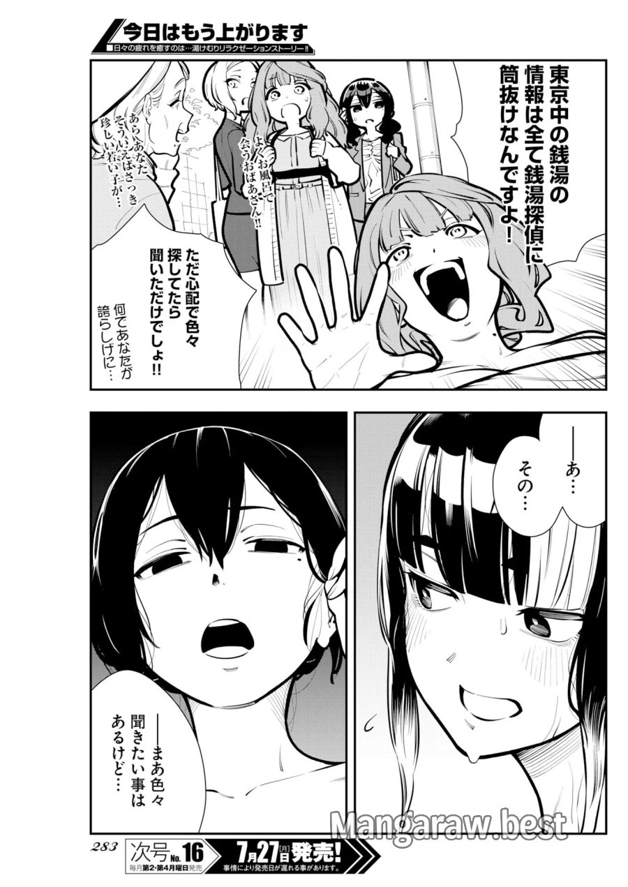 今日はもう上がります 第23話 - Page 7