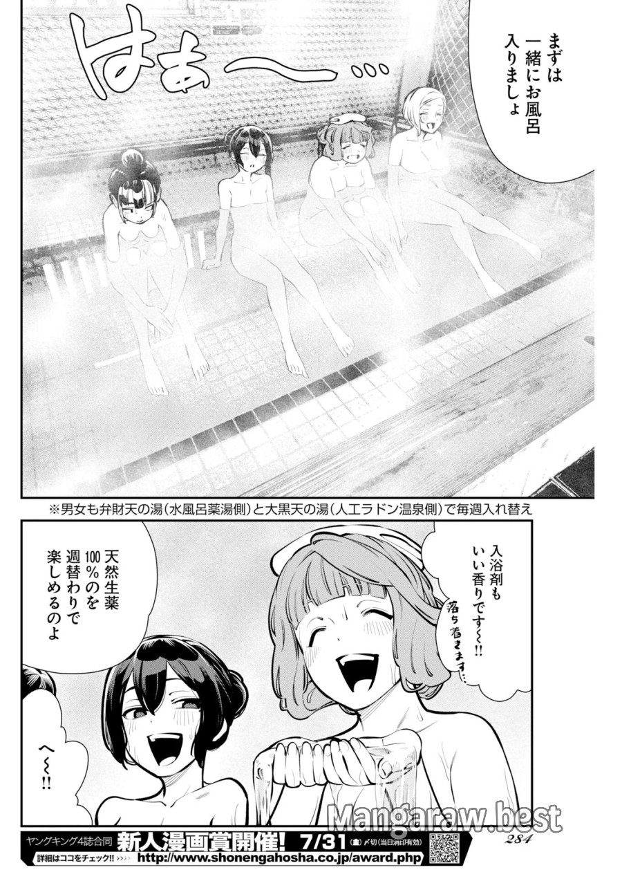今日はもう上がります 第23話 - Page 8