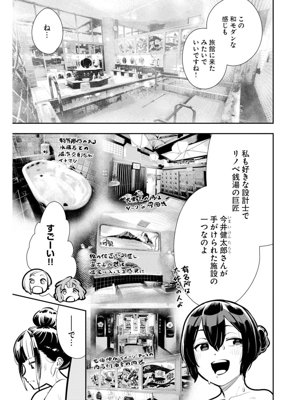 今日はもう上がります 第23話 - Page 9