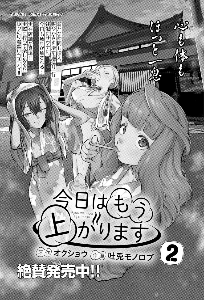 今日はもう上がります 第20話 - Trang 1