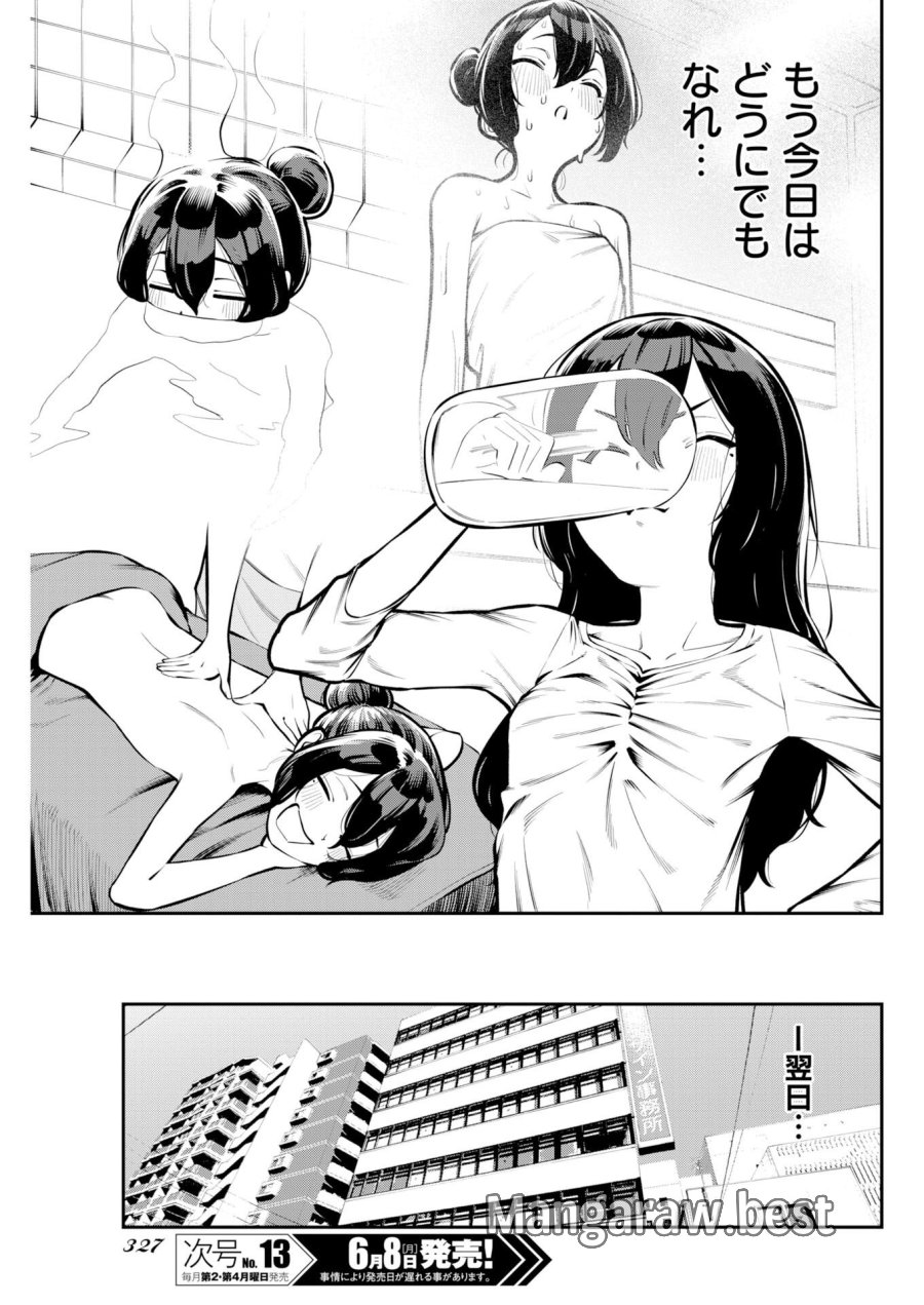 今日はもう上がります 第20話 - Trang 10