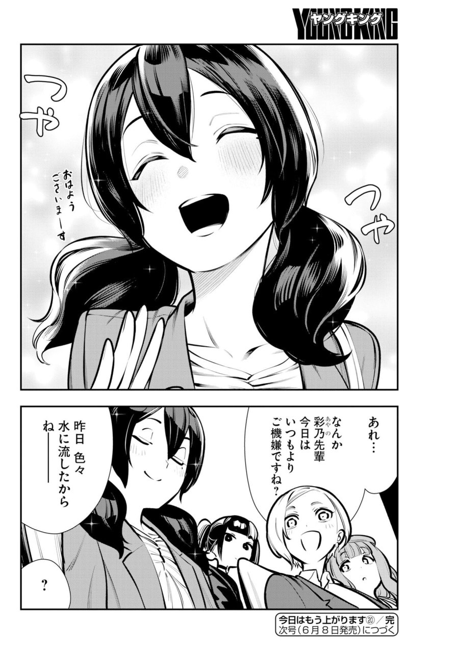今日はもう上がります 第20話 - Trang 11