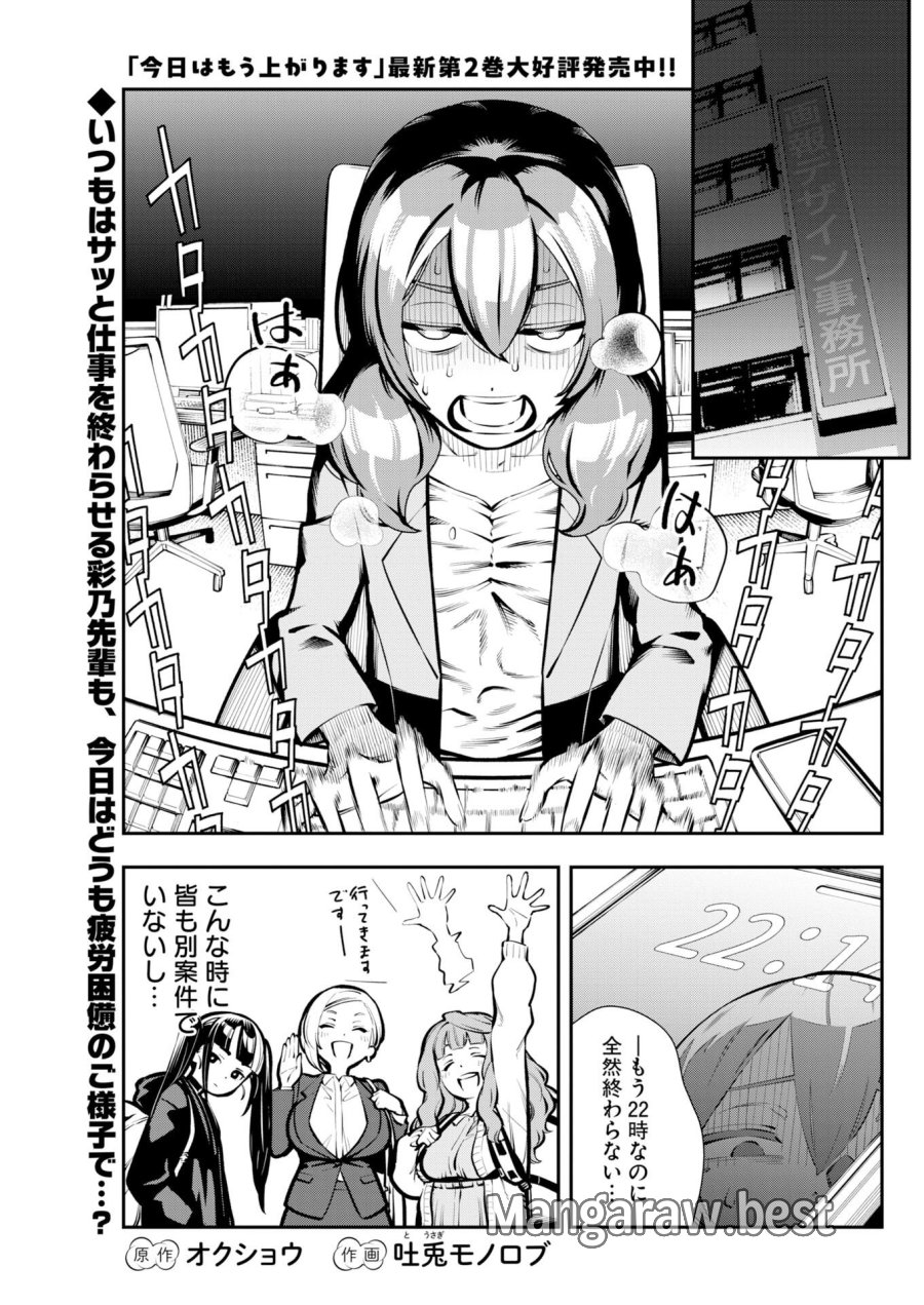 今日はもう上がります 第20話 - Trang 2