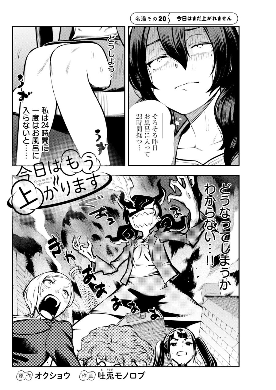 今日はもう上がります 第20話 - Trang 3