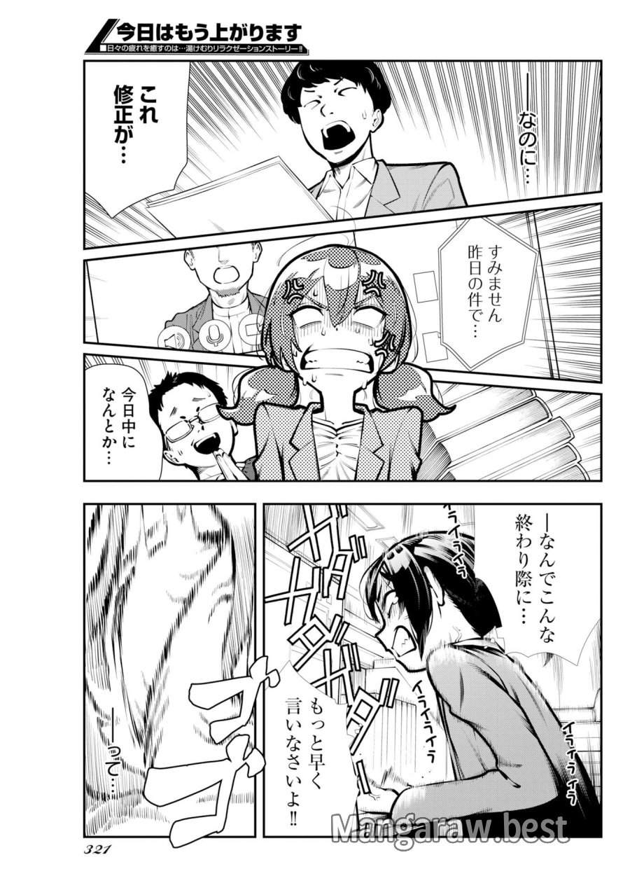 今日はもう上がります 第20話 - Trang 4
