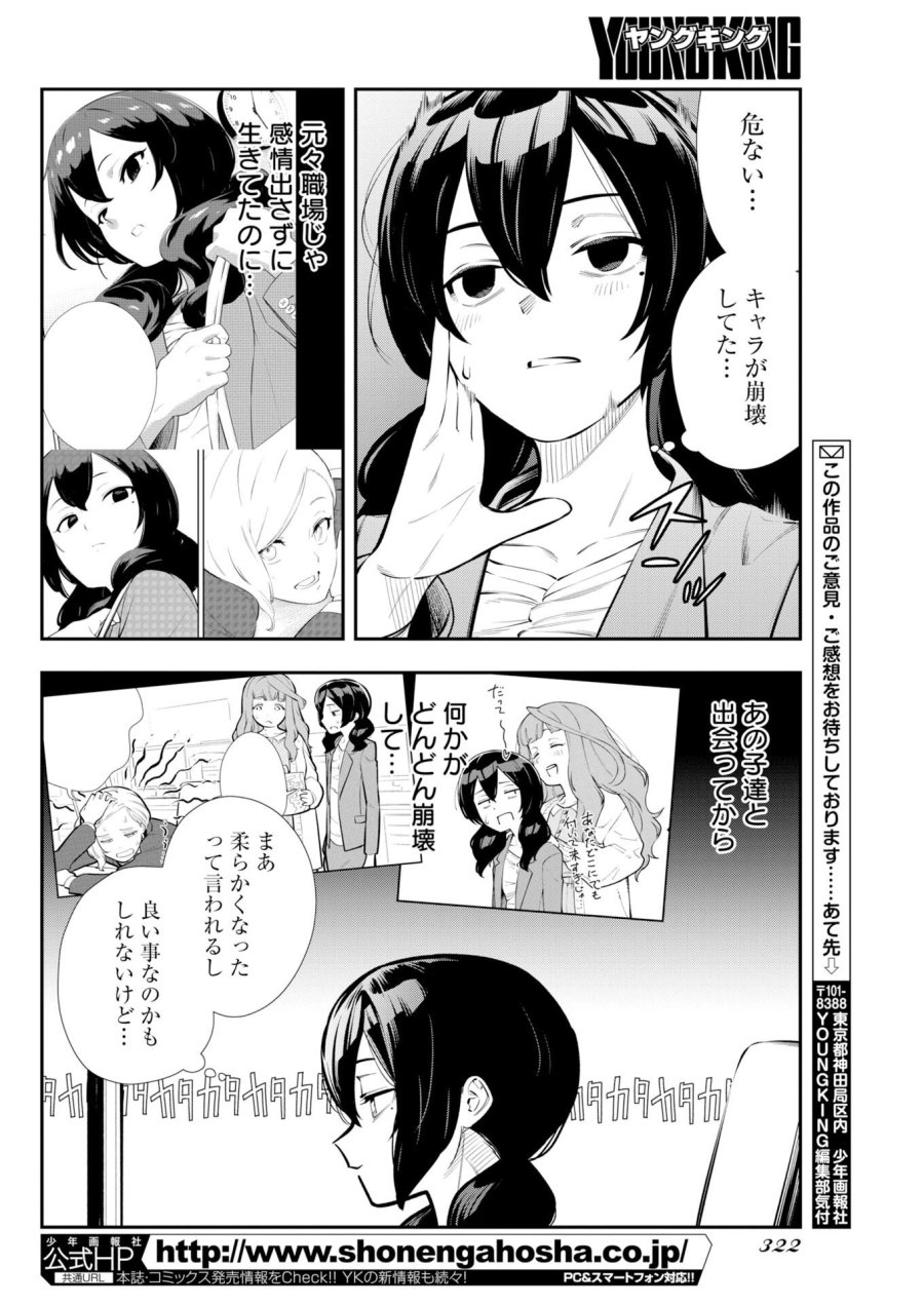 今日はもう上がります 第20話 - Trang 5