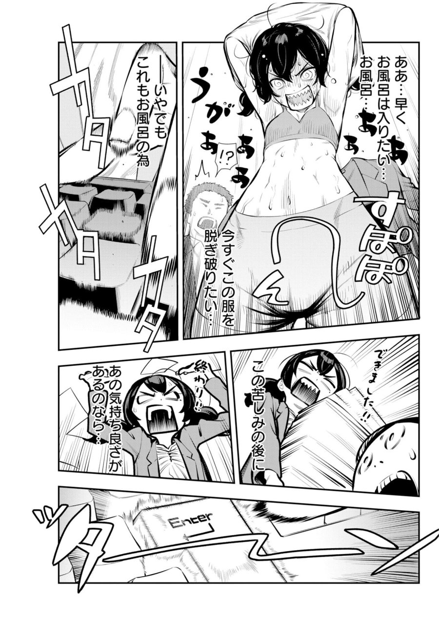 今日はもう上がります 第20話 - Trang 6