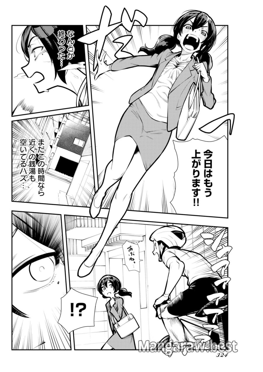 今日はもう上がります 第20話 - Trang 7
