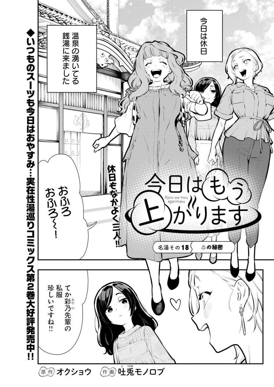 今日はもう上がります 第18話 - Trang 1