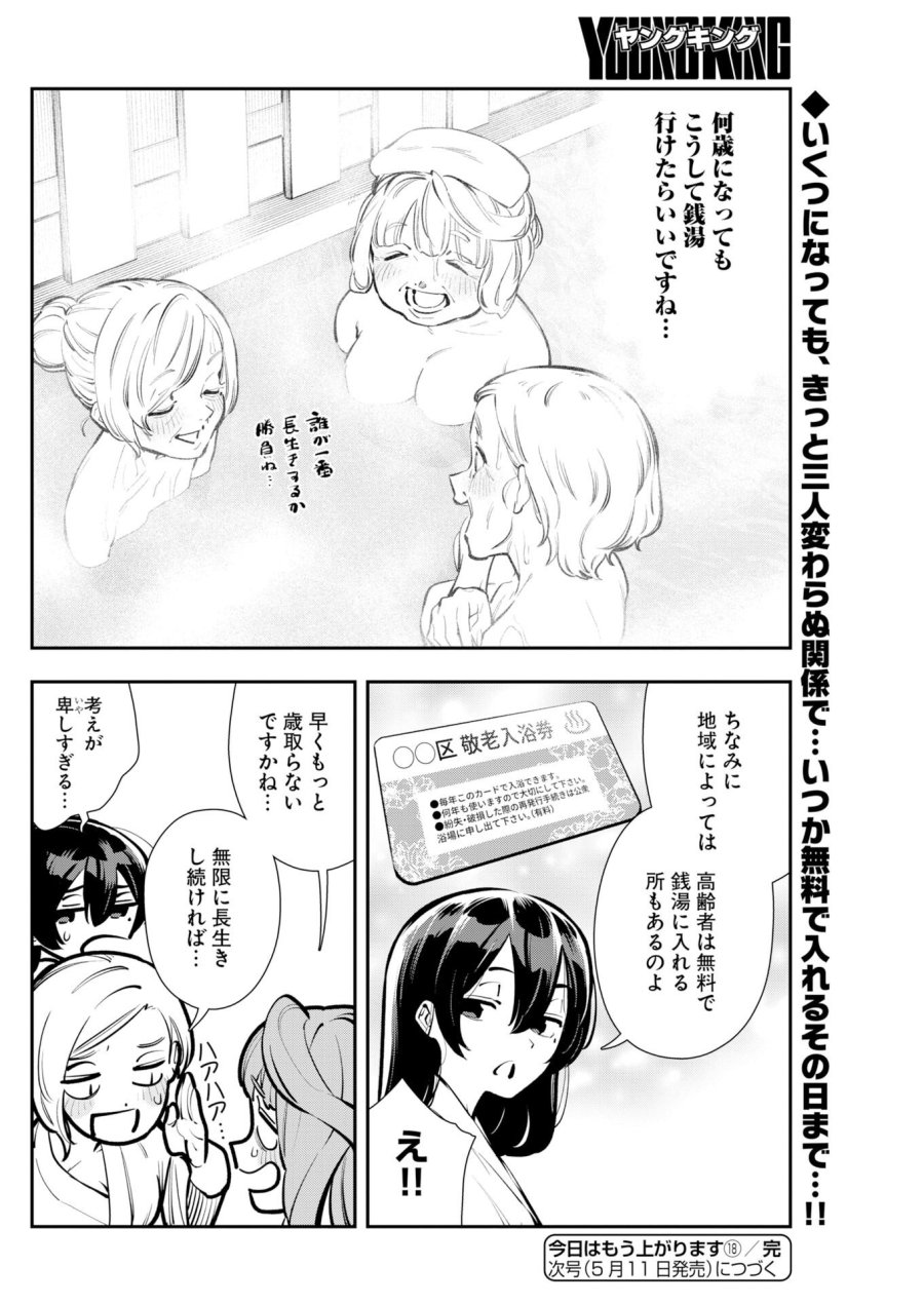 今日はもう上がります 第18話 - Trang 10