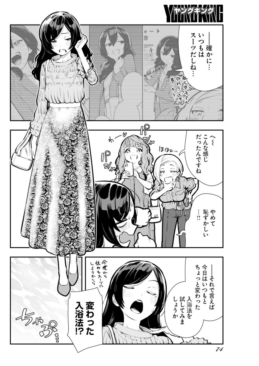 今日はもう上がります 第18話 - Trang 2
