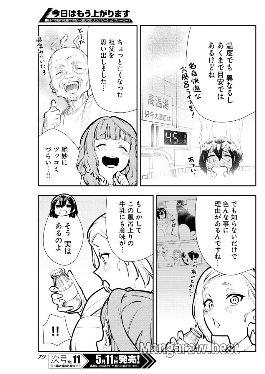 今日はもう上がります 第18話 - Trang 7