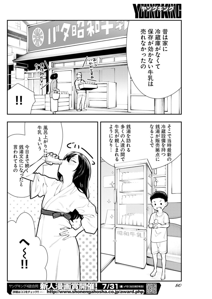今日はもう上がります 第18話 - Trang 8