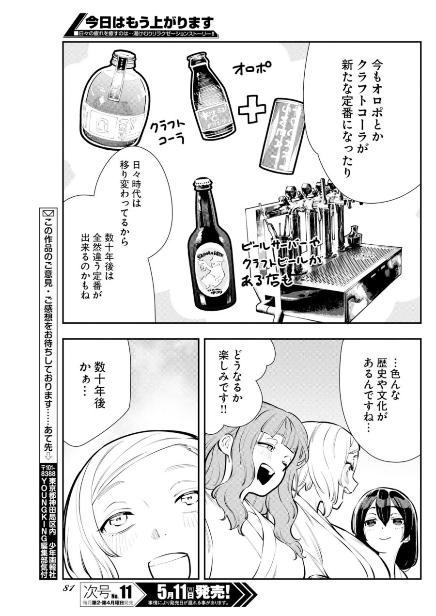 今日はもう上がります 第18話 - Trang 9