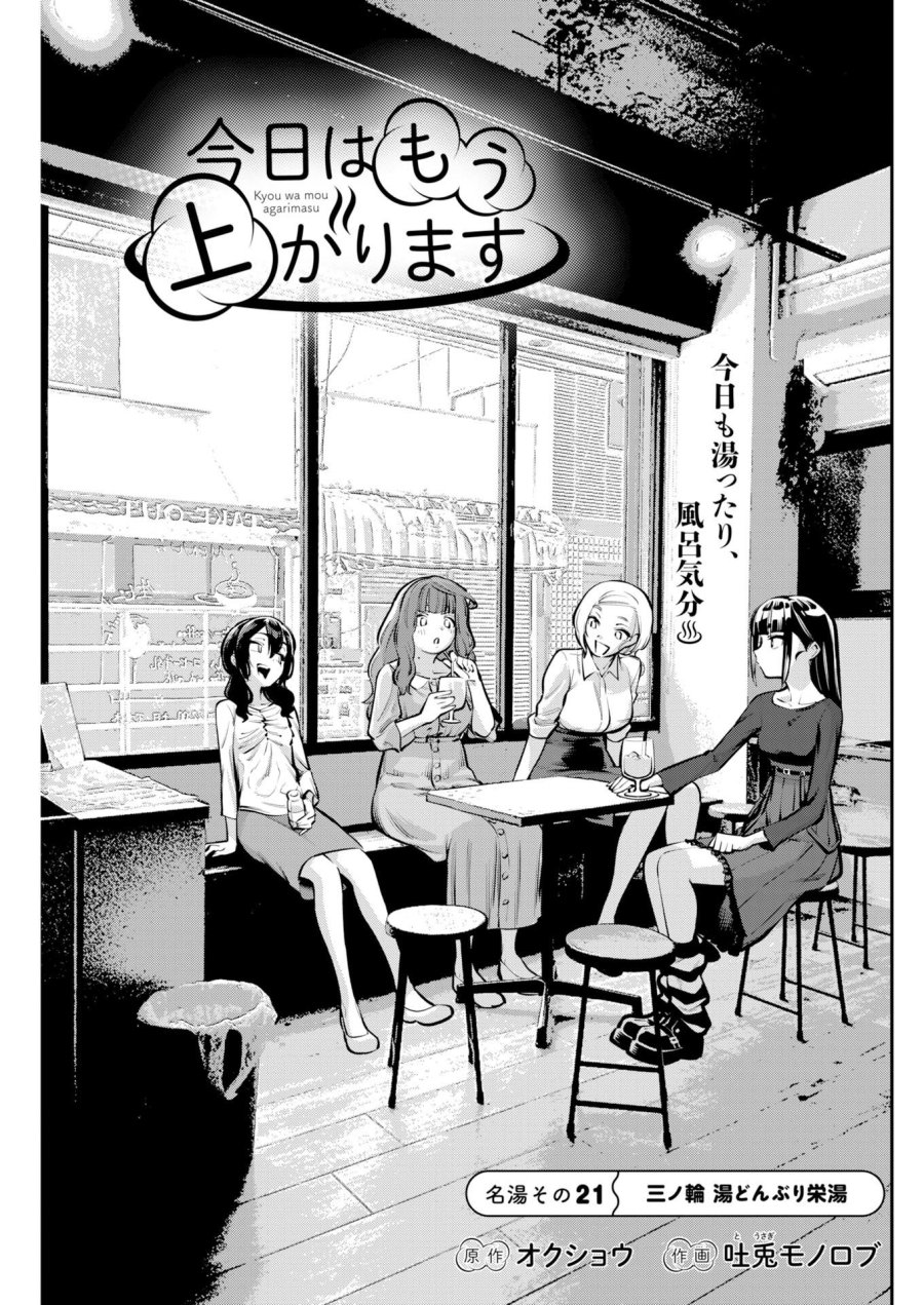今日はもう上がります 第21話 - Page 1